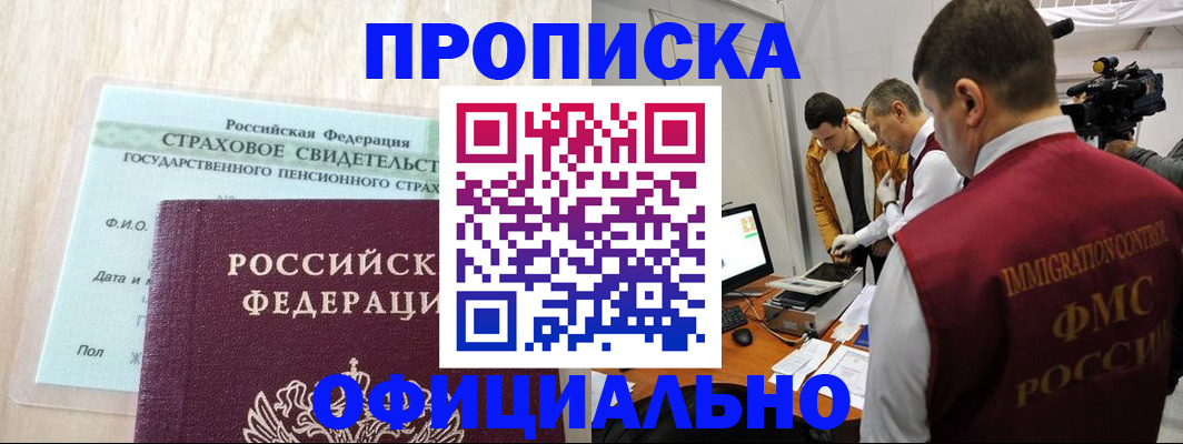 временная регистрация законно в Шали