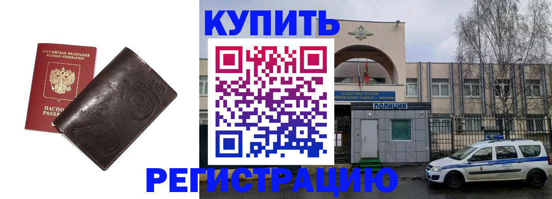 временная регистрация законно в Шали