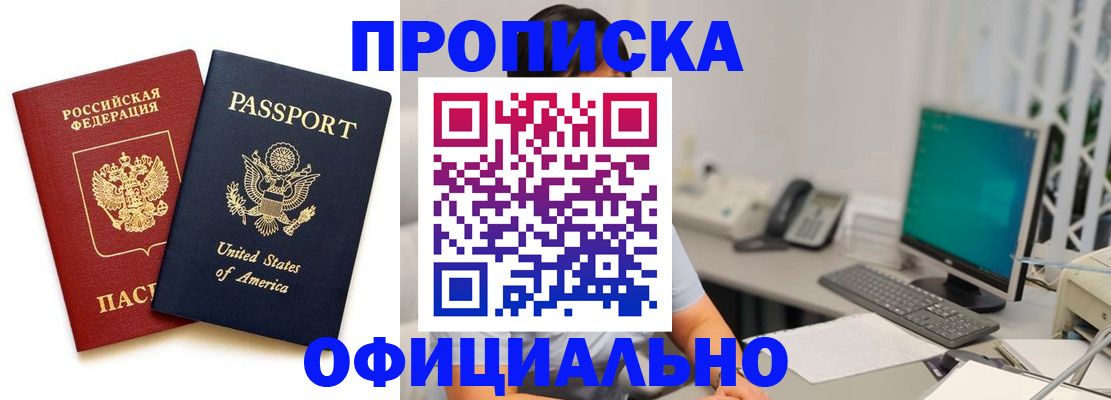 прописка гарантия в Шали